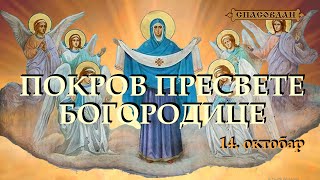 Sutra praznujemo POKROV PRESVETE BOGORODICE 14oktobar pokrovpresvetebogorodice [upl. by Ilehs]