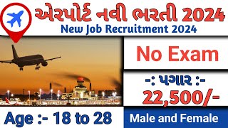 એરપોર્ટ નવી ભરતી 2024  Airport New Recruitment 2024  Job Vacancy 2024  Job Sarita [upl. by Haron]