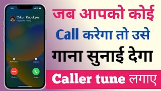 Call pe song kaise set kare jab hame koi call kare to gana sunai de  call par song kaise lagaye। [upl. by Nirtiak738]