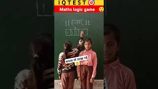 maths logic game write 11 हजार 11 in 5 boxes iqtestmaths mind ytshortsyoutubeshorts challenge [upl. by Ji]