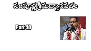 40Sampoorna Srimad Bhagavatam part 40 by Sri Chaganti Koteswara Rao Garu [upl. by Ecirtal]