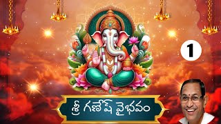 శ్రీ గణేష్ వైభవం Sri Ganesh Vaibhavam part 1 5 September 2024 [upl. by Anuahc]