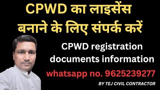 Get CPWD ka licence in Just 30 Days  CPWD ka licence Kaise banvaen  CPWD online registration [upl. by Anwahs]