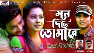 মন দিছি তোমারে  Mon Dichi Tomare  KAZI SHUVO  Official Music Video  New Sad Song 2019 [upl. by Gun]