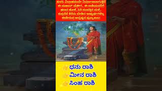 Astrology information in kannadaastrology tips in kannadauseful information kannada dinabhavisya [upl. by Geneva]