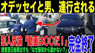 【煽り運転男】和歌山県警にオデッセイ押収され、男も連行される。問題動画を投稿したチャンネルに寄せられた「抗議文」。まさかのその内容とは？捜査着手からの急展開も、警察を手放しで称賛できないワケ [upl. by Onairelav]