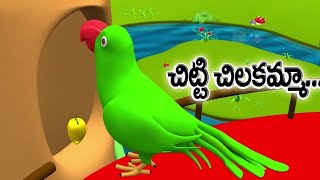 Chitti Chilakamma  చిట్టి చిలకమ్మా  Comprint Multimedia [upl. by Audly]