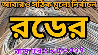 Today BSRM STEEL ROD price in Bangladesh আজকের বাজার দর hellogulf bsrm ABPNEWS [upl. by Imat800]