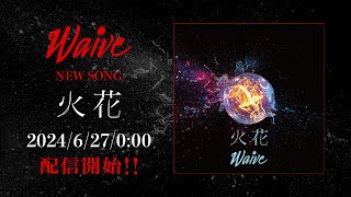 Waive New Song『火花』Teaser Movie [upl. by Ysset953]