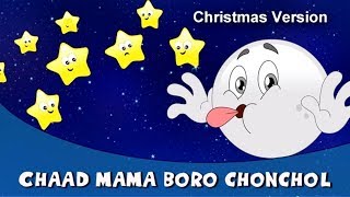 চঞ্চল চাঁদ মামা  Christmas Songs  Bengali Kids Songs  Bengali Rhymes For Children [upl. by Damalus824]