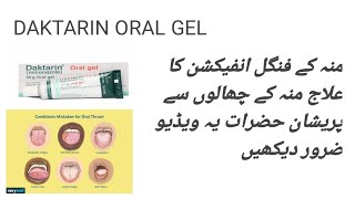 Daktarin oral gel  mouth ulcer medicine  munh ke chhalon ka ilaaj [upl. by Azriel]