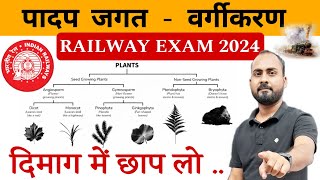 Railway Exams 202425☘️ Plant Kingdom  ClassificationWhat is Cryptogams amp Phanerogams  Alok sir [upl. by Henrietta]