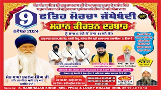 Live No 717  MAHAN KEERTAN DARBAR  GURDWARA GURU NANAK DARBAR MITHU BASTI JALANDHAR  09112024 [upl. by Salzhauer]