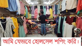 Wholesale Buying Vlog  This Is How I Buy Wholesale Products In Bangladesh [upl. by Us929]