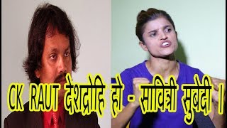 म नाङ्गिन तयार छु तर फासी हुनुपर्छ बलत्कारीलाई  Sabitri Subedi [upl. by Chasse]