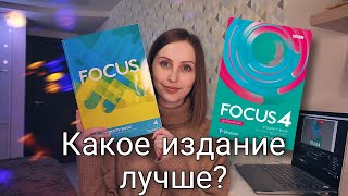 Обзор на учебник Focus  Сравниваем первое и второе издание [upl. by Alohcin]