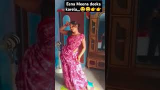 Eena Meena deeka gharelu 👉👉😄😄😃 Bhojpurisong song [upl. by Eislek]