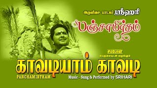 Srihari  Kavadiyam Kavadi  Panchamirtham  Murugan songs [upl. by Sukul]