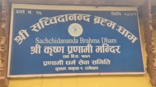 Krishna Bhajan Nepali  Shree Krishna Pranami Temple Dhushal Ramechhap २०८१०७१७ [upl. by Kelsy]