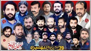 Live Majlis Aza 20 Muharram 2024 Chok Sehzada Ali Akbar Behrra nzd Marakiwal Gondal road Sialkot [upl. by Onnem]