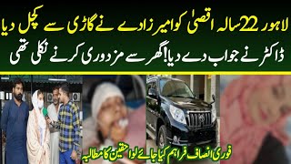 22 sal ki Aqsa ko gari my kuchal diya viralvideo trending accident qatal crime janepakistan [upl. by Ennovehc509]