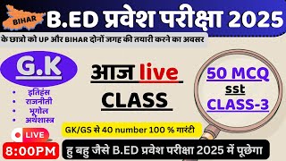 bed entrance exam 2025 gk class2bed entrance exam 2025 datebed entrance exam 2025 preparation [upl. by Annawt]