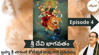 Sri Devi Bhagavatam by Brahmasri Chaganti Koteswara Rao garu  శ్రీ దేవి భాగవతం  Episode 4 [upl. by Ehtiaf189]