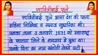 Savitribai Phule par Nibandh Hindi mein  सावित्रीबाई फुले पर निबंध savitribai phule essay in hindi [upl. by Messing]