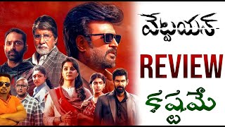 Vettaiyan Movie Review  Rajinikanth  Amitabh  Rana  Vettaiyan Review  Power Of Movie Lover [upl. by Pedro]