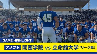 【関学アメフト】ライバル立命館に5年ぶりに敗戦。２位相当でいよいよ全国選手権へ！（11月10日vs立命館大学 ハイライト） [upl. by Melisandra237]