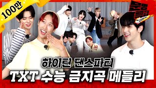 ENG 마지막으로 한 번만 보고 공부하실게요 Dance Study with METXT 고3 헌정 수능금지곡 메들리  문명특급 후공개 [upl. by Caia]