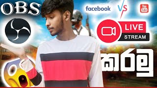 හිරවෙනෙ නැතුව live යන්න  how to live stream and screen recoder pc  sinhala  obs sinhala [upl. by Nico]