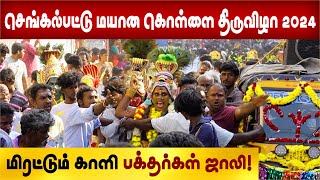 Vellore Mayana Kollai Festival 2023  vellorefortcity [upl. by Sitoiganap]