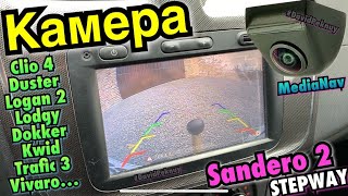 Рено Сандеро 2 КАМЕРА ЗАДНЬОГО ВИДУ Sandero 2 rear view camera installation MediaNav 805 Logan 2 [upl. by Hekking]