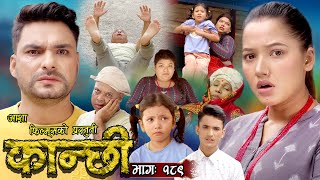 कान्छी भाग  १८९  Kanchhi Epi 189  Ashaa Khadka  Sukumaya  February 10 2024 [upl. by Evadne]