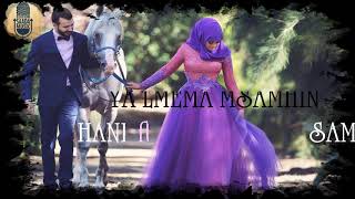 Hanine Ft Samira  Ya Lmema Msamhin Official Audio  حنين و سميرة  يا لميمة مسامحين [upl. by Draner]