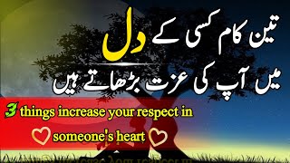 Teen kam kisi ke dil m apki izat bharhaty hai  urdu quotes golden words  nalain islamic voice [upl. by January]