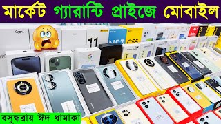 New Mobile Phone Price In Bangladesh 2024🔥 New Smartphone Price In BD 2024📱New Mobile Phone 2024 [upl. by Andreana200]