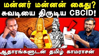 Mannar Mannan lies about Rajaraja cholan history  Tamil Kamarasan exposes Mannar Mannan  Dravidam [upl. by Ynogoham]