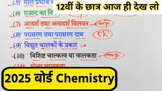 12th Chemistry के 75 महत्वपूर्ण टॉपिक 2025Class 12 Chemistry Important Question 2025 Board Exam।। [upl. by Neelie]