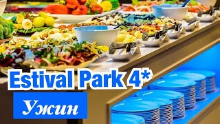 Испания 🇪🇸 Estival Park 4 Ужин Корпус 1 Коста Дорада La Pineda Отдых в Испании [upl. by Alysoun]