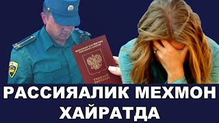 РОССИЯДАН КЕЛГАН МЕХМОН ХАЙРАТДА КАРШИ МУБОРАК ПОСИДА БУЛГАН ВОКЕА [upl. by Luapleahcim]