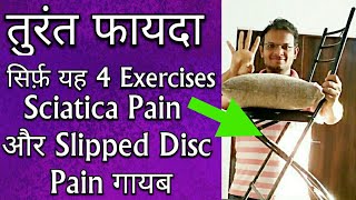 INSTANT RELIEF  Sciatica Leg Pain  L4 L5 S1 Slipped Disc Pain  Back Pain  4 Magical EXERCISES [upl. by Sayles]