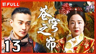 MultiSub《苍穹之昴》The Firmament Of The Pleiades 13：田中裕子版慈禧，赵丽颖 殷桃 周一围三角恋  田中裕子周一围殷桃赵丽颖 剧盒独播剧场 [upl. by Doehne]