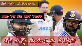 IND ALL OUT FOR 46  IND VS NZ FIRST TEST DAY 21 REVIEW  ROHIT SHARMA  VIRAT KOHLI  GAMBHIR [upl. by Happ356]