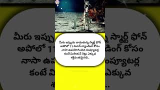 Our smart phone 📱  Fact288 interstingfactsintelugu youtubeshorts smartphones apollo [upl. by Ahsiemac997]