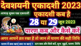 देवशयनी एकादशी व्रत का पारण कब और कैसे करें devshyani Ekadashi 2023 Vrat Paran Vidhi Date Time [upl. by Dripps]