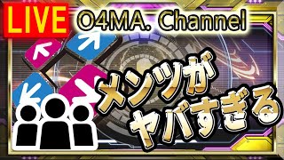 今日もスーパーテスト配信  定期DDR配信 280 o4maA3Live [upl. by Plume223]