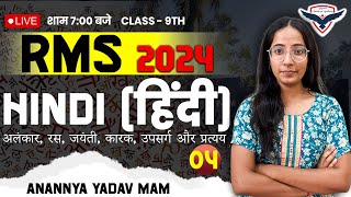 Hindi Class  4 RMS Coaching  Class 9  Military School Coaching  Anannya Mam [upl. by Nama]