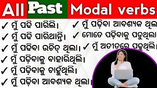 Modal verbs ।Past Modal verbs in English ।All Modal verbs in odia । [upl. by Marion]